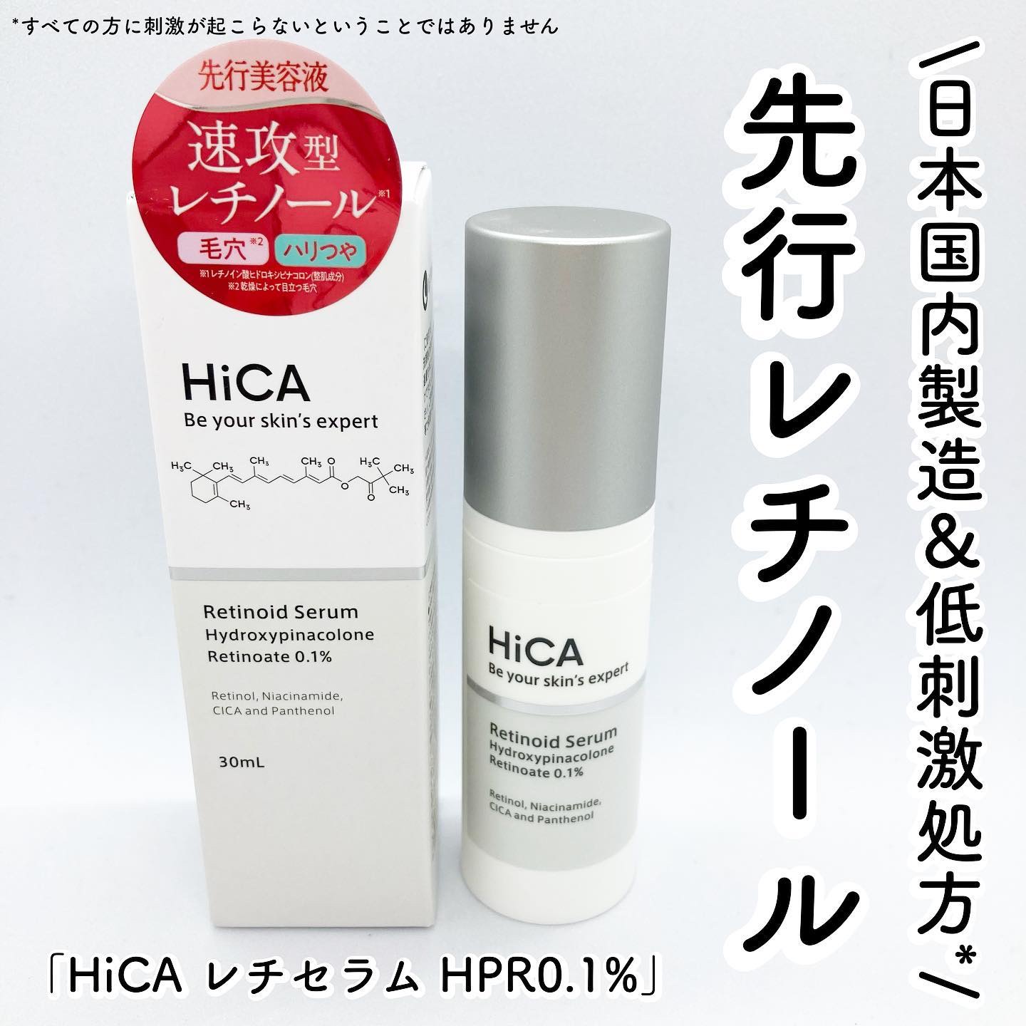 レチセラム HPR0.1%/HiCA/美容液を使ったクチコミ（1枚目）