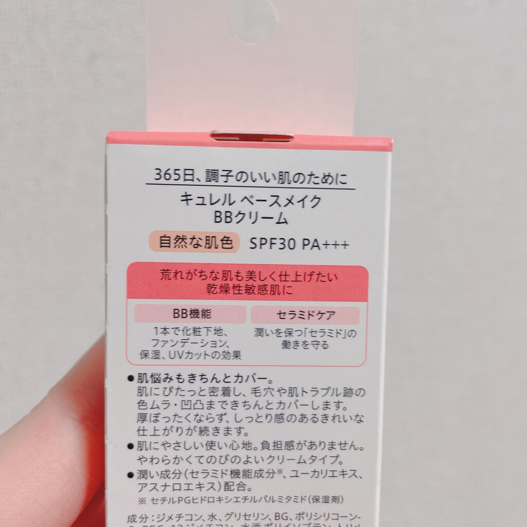 ベースメイク BBクリーム/キュレル/BBクリームを使ったクチコミ(3枚目)