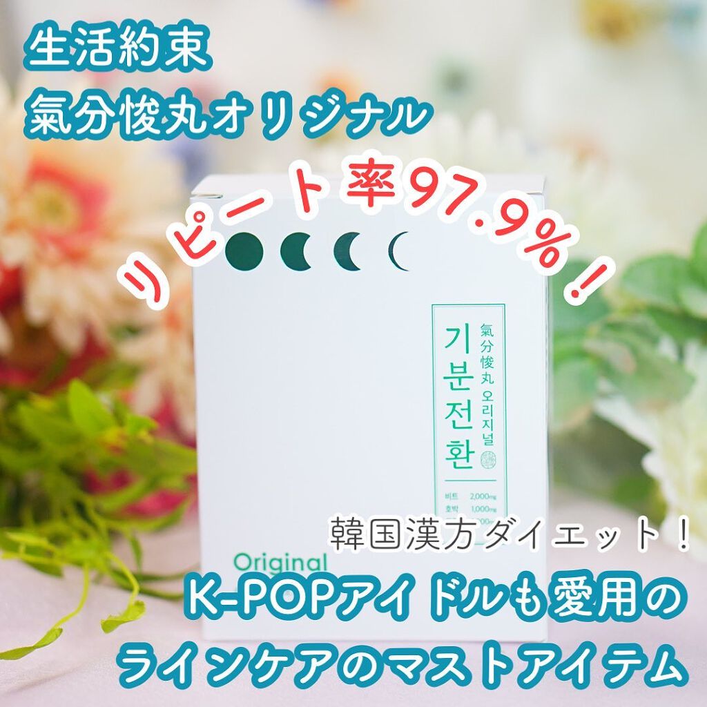 気分転換S/Qoo10/健康サプリメントを使ったクチコミ(1枚目)