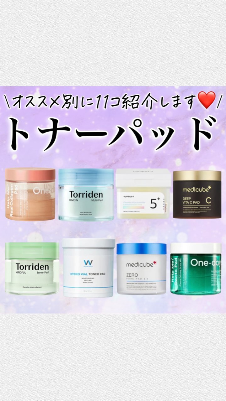 ハイドロバイアル トナーパッド/WONJIN EFFECT/トナーパッドの動画クチコミ1つ目