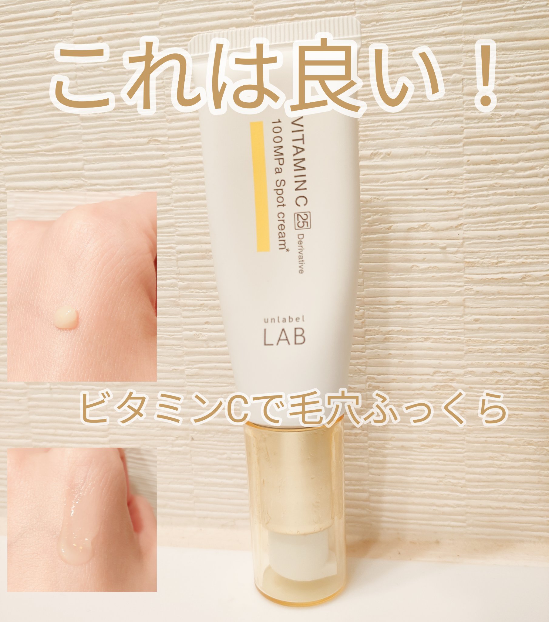  V スポットクリーム /unlabel/フェイスクリームを使ったクチコミ（1枚目）