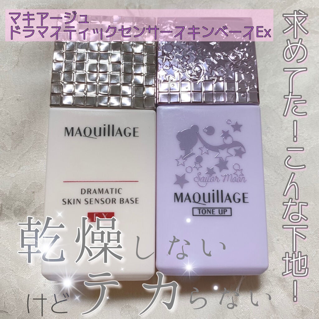 ドラマティックスキンセンサーベース EX/マキアージュ/化粧下地を使ったクチコミ(1枚目)