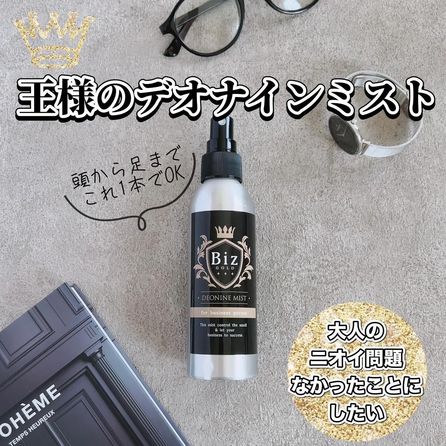 デオナインミスト/Biz Gold/デオドラント・制汗剤を使ったクチコミ（1枚目）