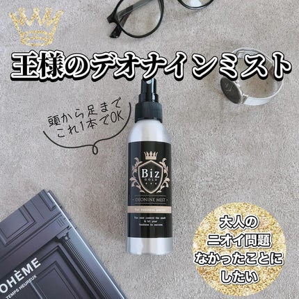 デオナインミスト/Biz Gold/デオドラント・制汗剤を使ったクチコミ(1枚目)