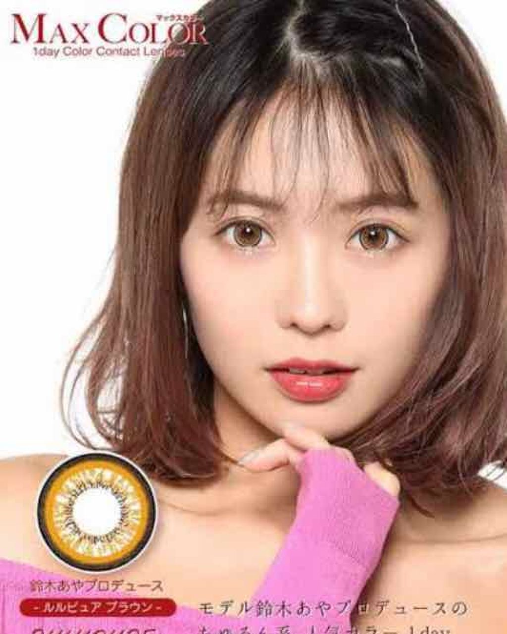 MaxColor 1day/MAX COLOR/ワンデー(1DAY)カラコンを使ったクチコミ(1枚目)