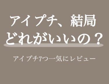 キューティ・キューティ Z/キューティ・キューティ/二重まぶた用アイテムを使ったクチコミ（1枚目）