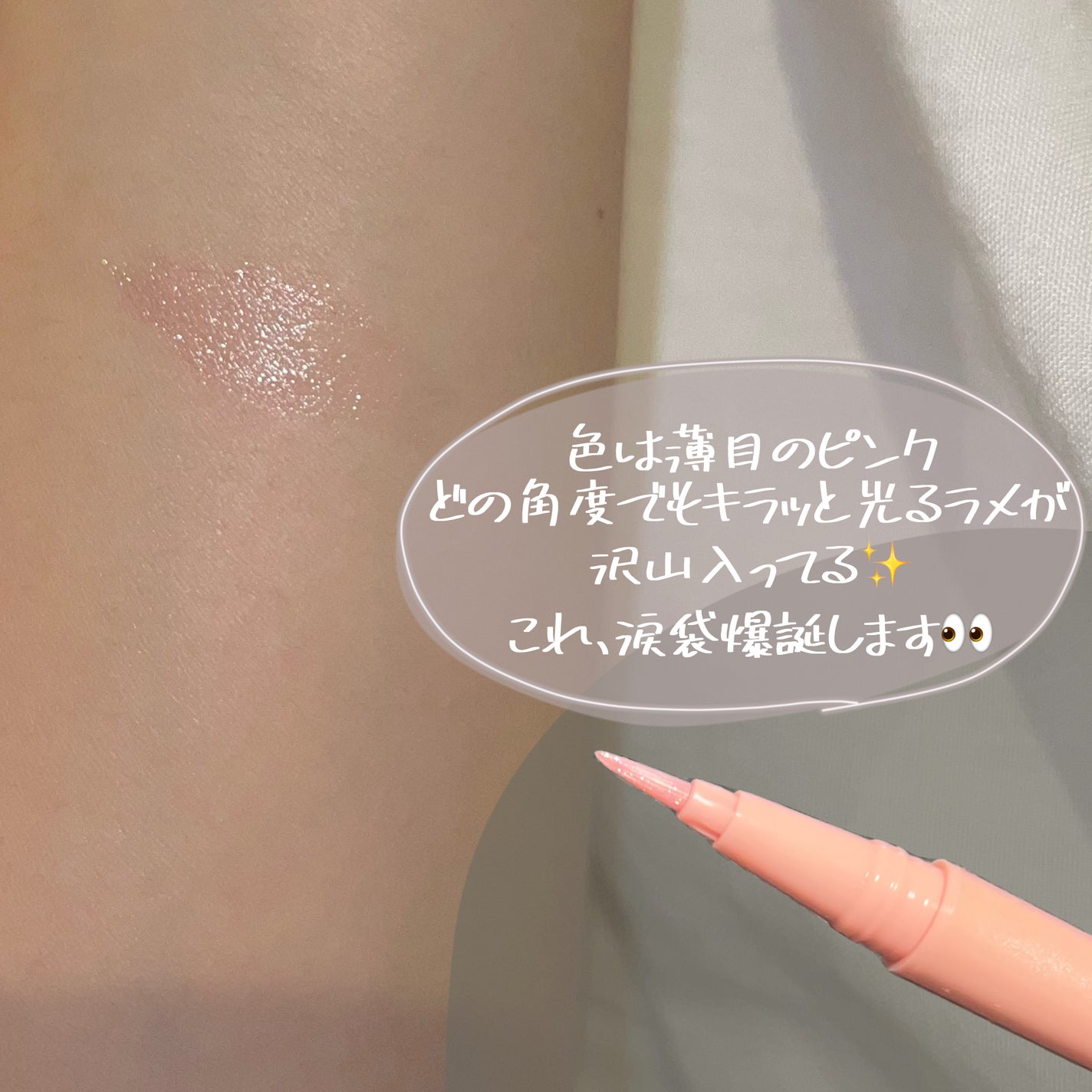 ラストグリッターハイライナー/BBIA/リキッドアイライナーを使ったクチコミ(3枚目)