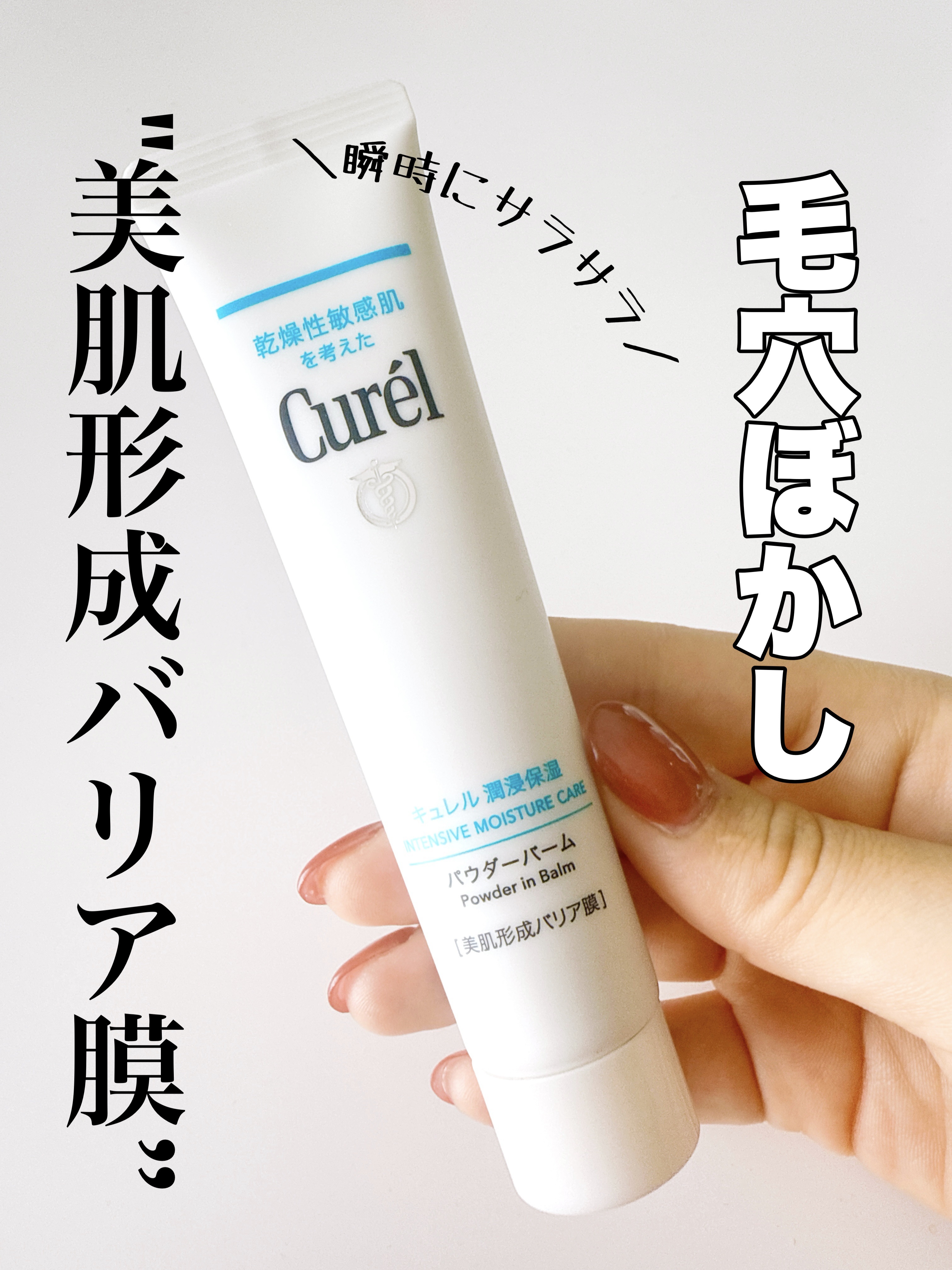 キュレル 潤浸保湿 パウダーバーム/キュレル/フェイスバームを使ったクチコミ（1枚目）