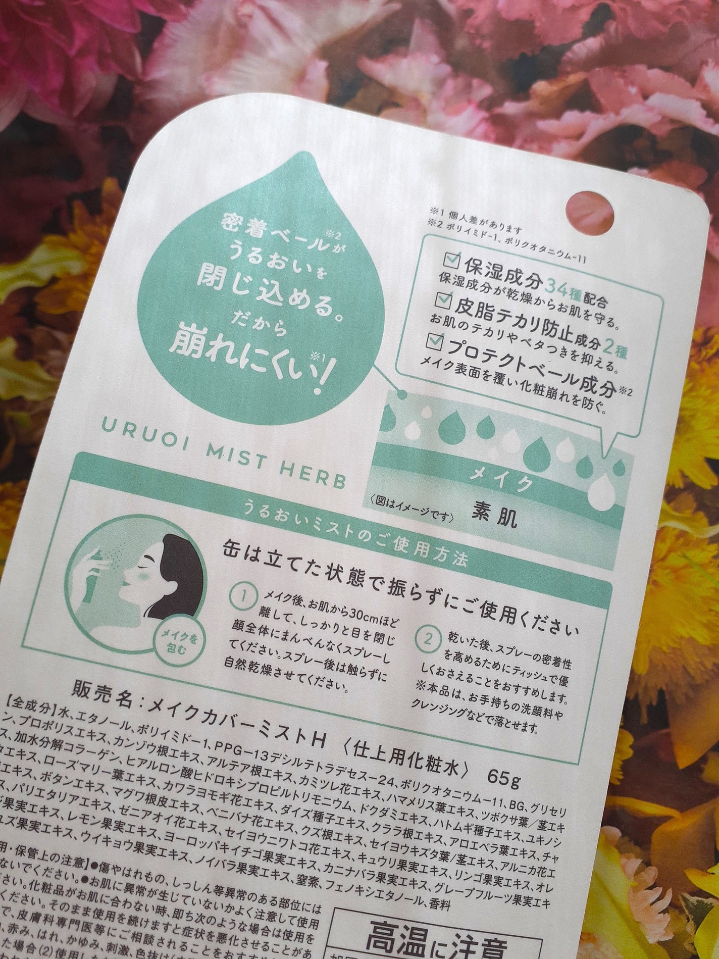 うるおいミストハーブ+/MAKE COVER/ミスト状化粧水を使ったクチコミ(3枚目)