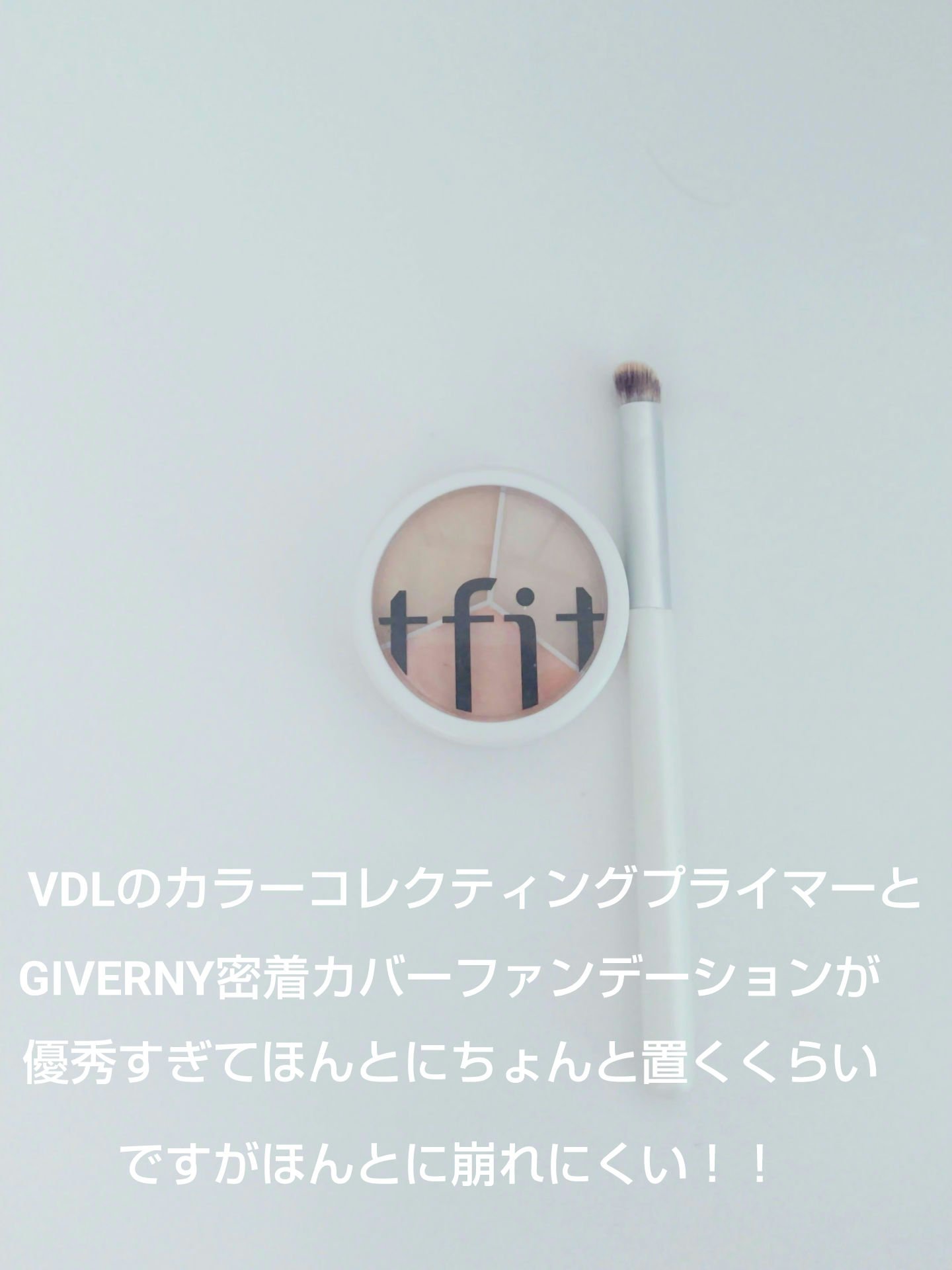 カラーコレクティングプライマー/VDL/化粧下地を使ったクチコミ（3枚目）