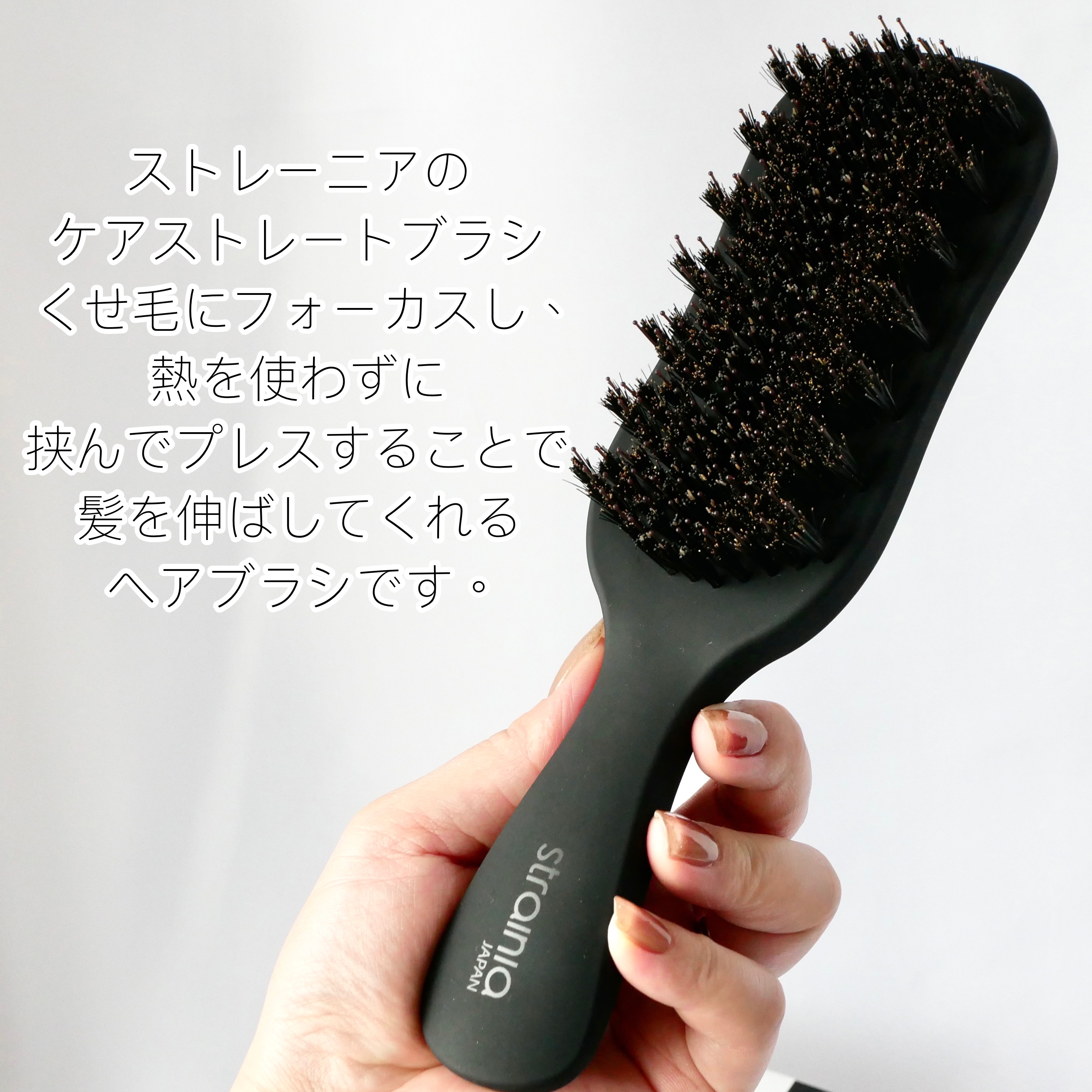 100%品質保証! strainia ストレーニア ケアストレートブラシ