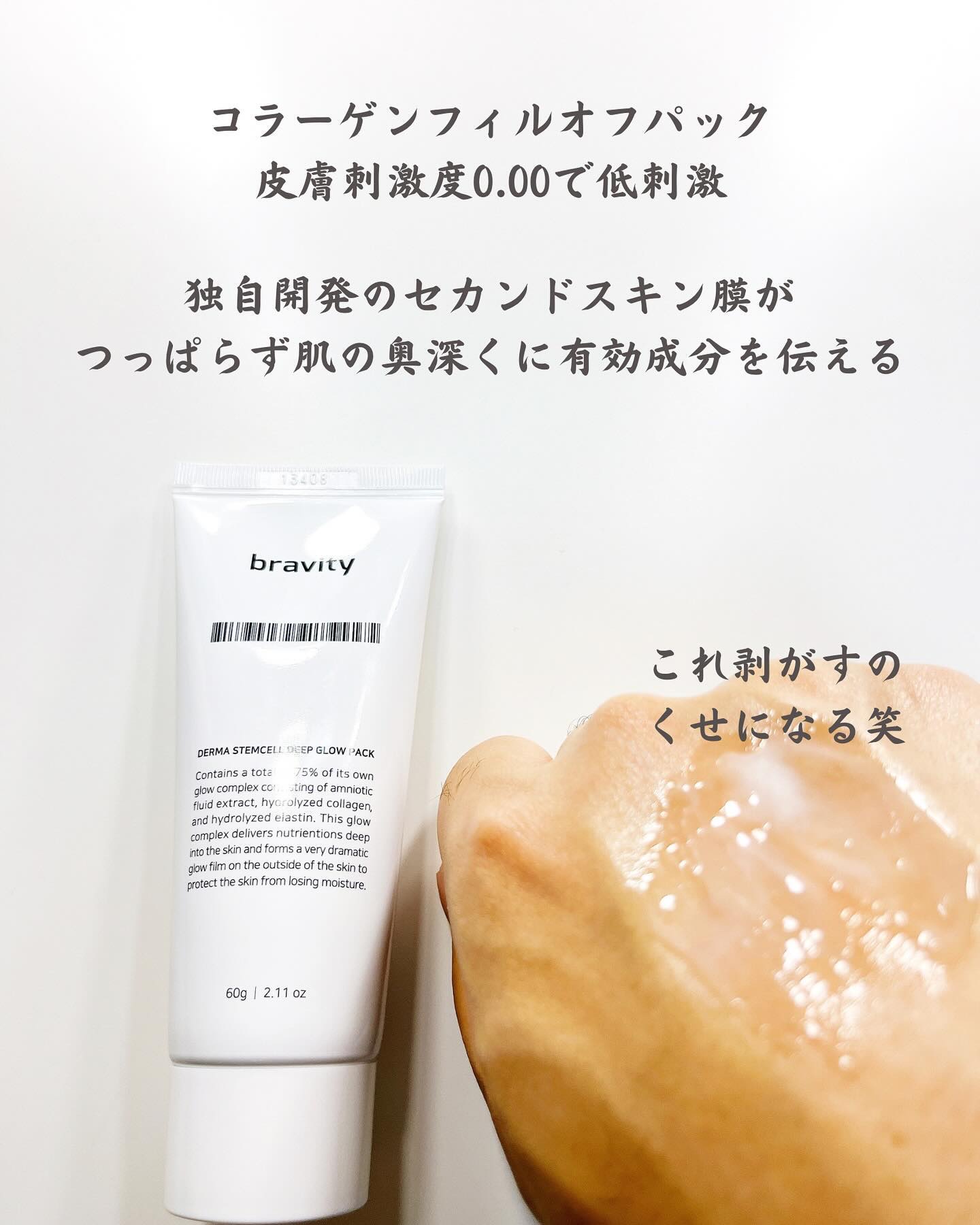 STEMCELL DEEP GLOW PACK/bravity/シートマスク・パックを使ったクチコミ（2枚目）