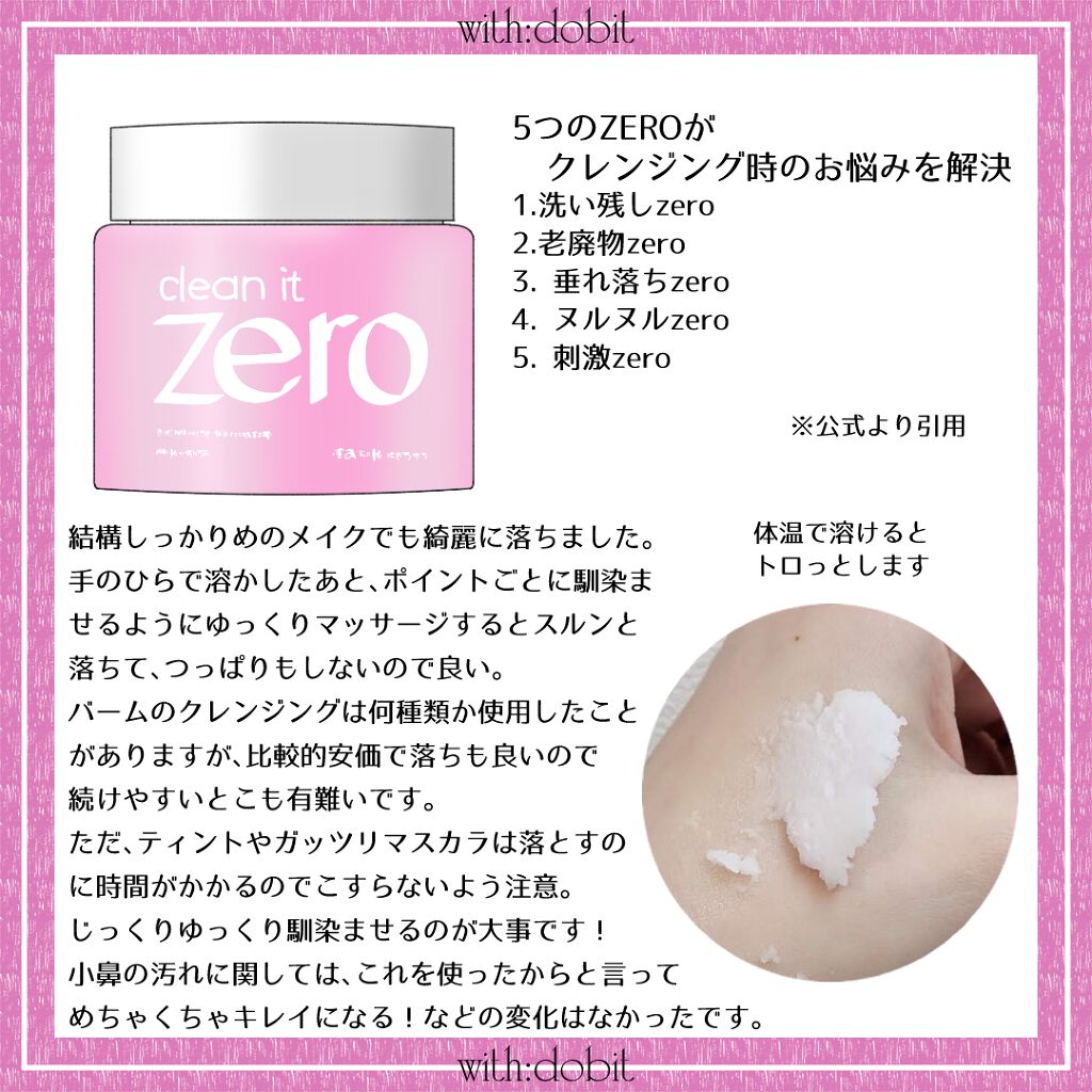 クリーンイットゼロ クレンジングバーム オリジナル/BANILA CO/クレンジングバームを使ったクチコミ（3枚目）