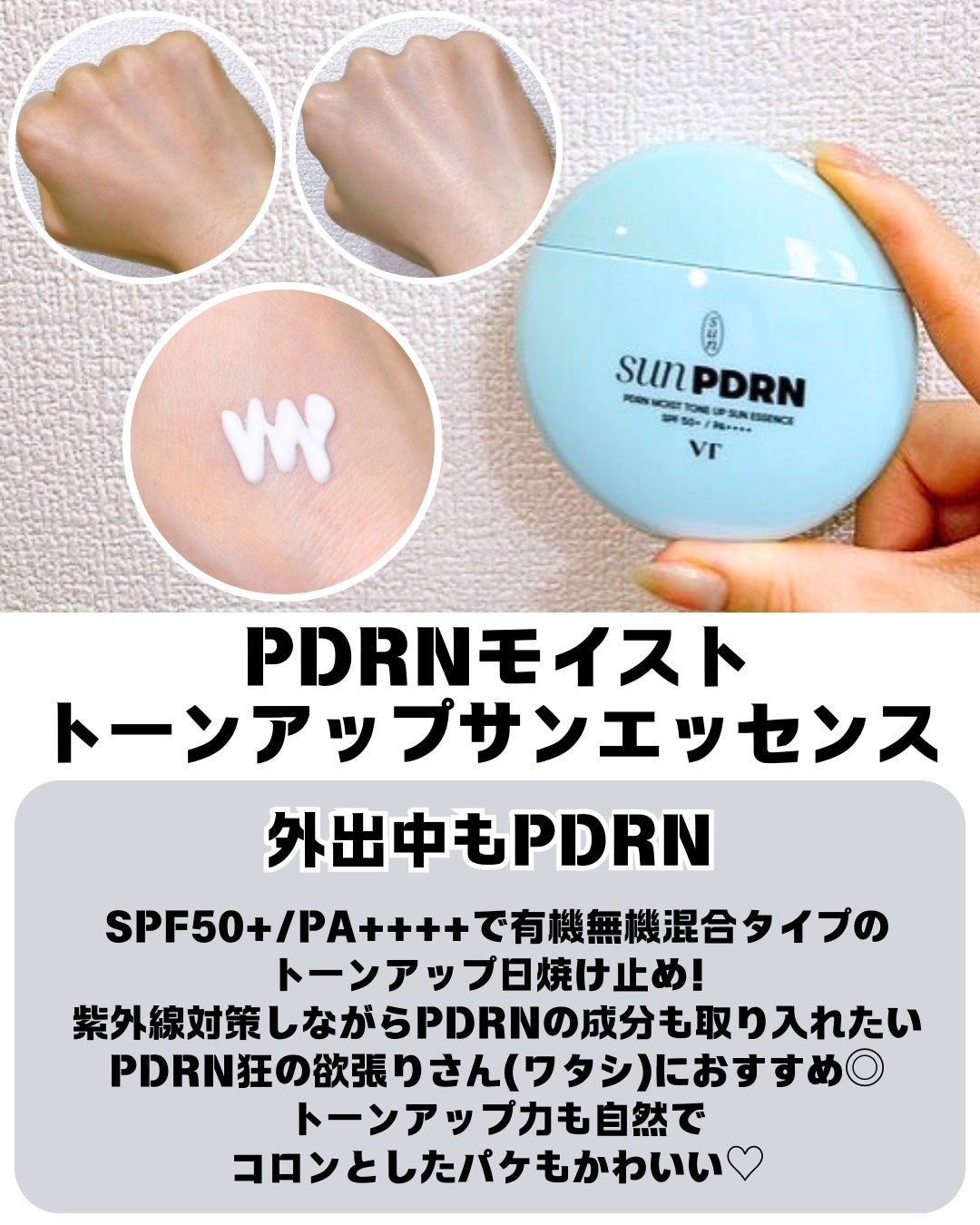 PDRN モイスト トーンアップ サン エッセンス/VT/日焼け止めローションを使ったクチコミ(5枚目)
