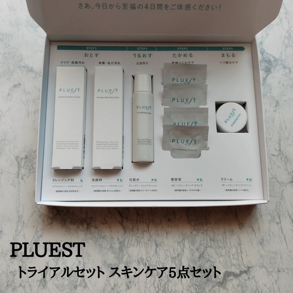 集中トライアル 5点セット/PLUEST/スキンケアキットを使ったクチコミ（1枚目）
