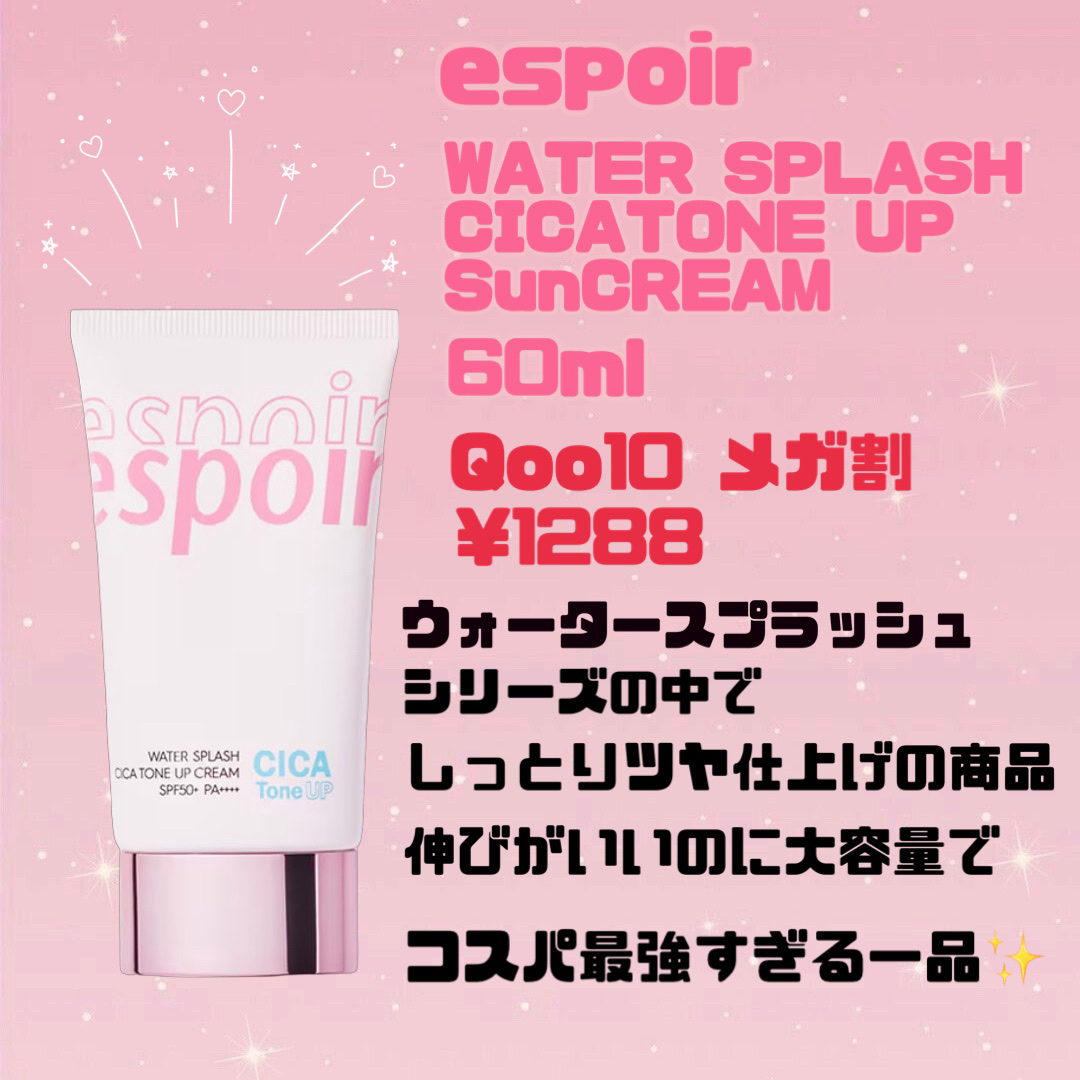 ウォータースプラッシュシカトーンアップクリーム/espoir/化粧下地を使ったクチコミ（2枚目）