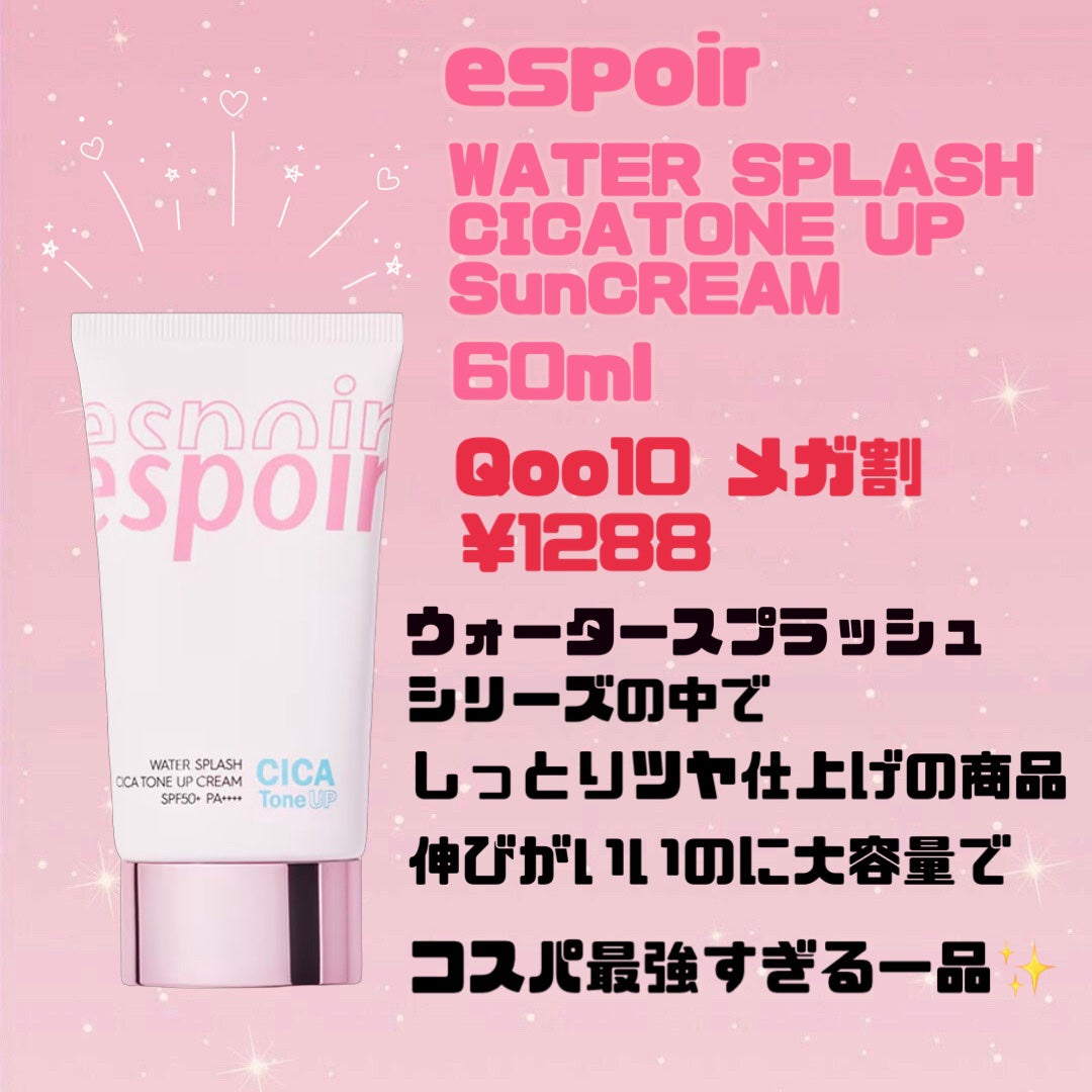 ウォータースプラッシュシカトーンアップクリーム/espoir/化粧下地を使ったクチコミ(2枚目)