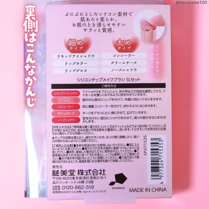 シリコンチップメイクブラシ/SHOBIDO/メイクブラシを使ったクチコミ(8枚目)