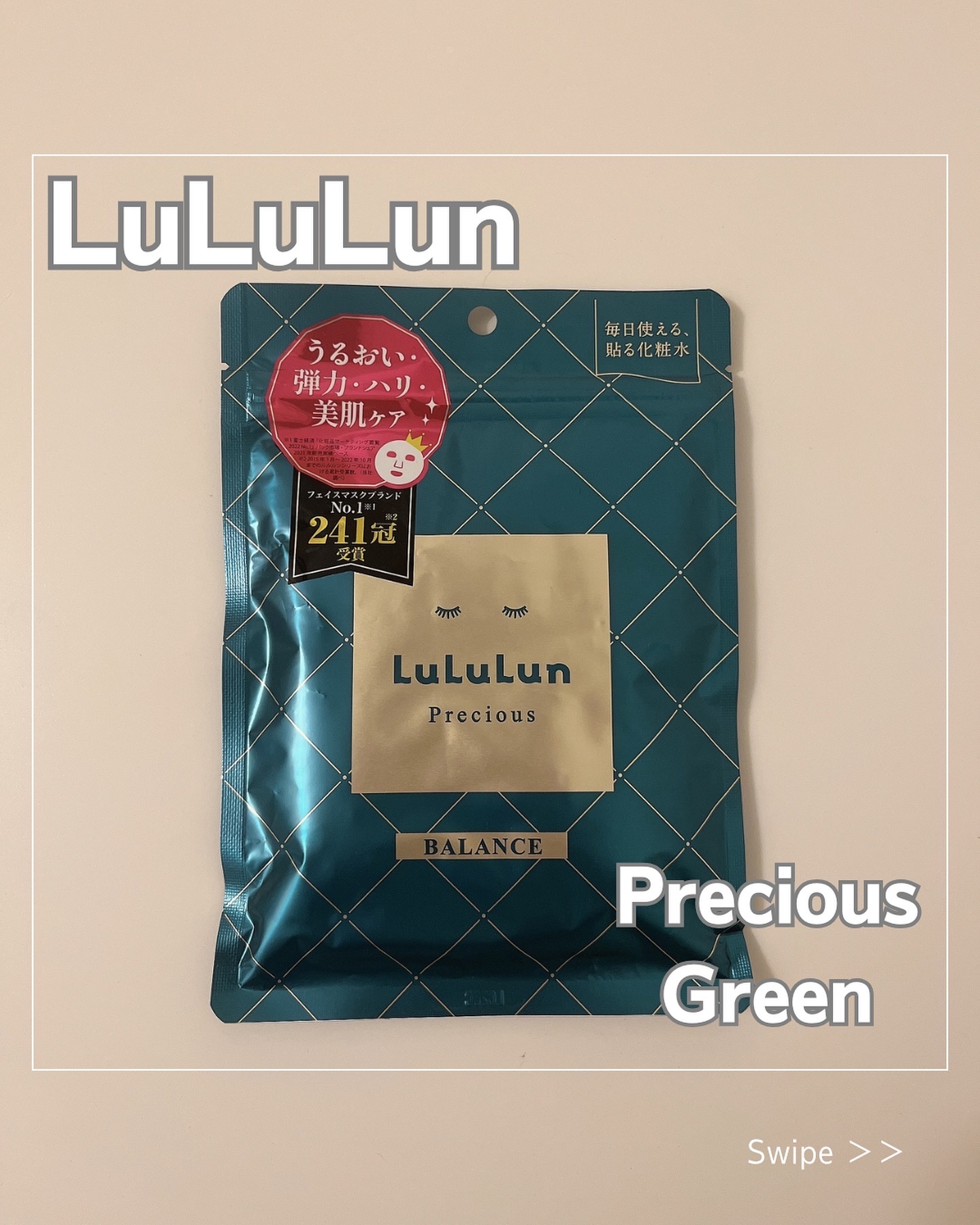 ルルルンプレシャス GREEN(バランス)【旧】/ルルルン/シートマスク・パックを使ったクチコミ（1枚目）