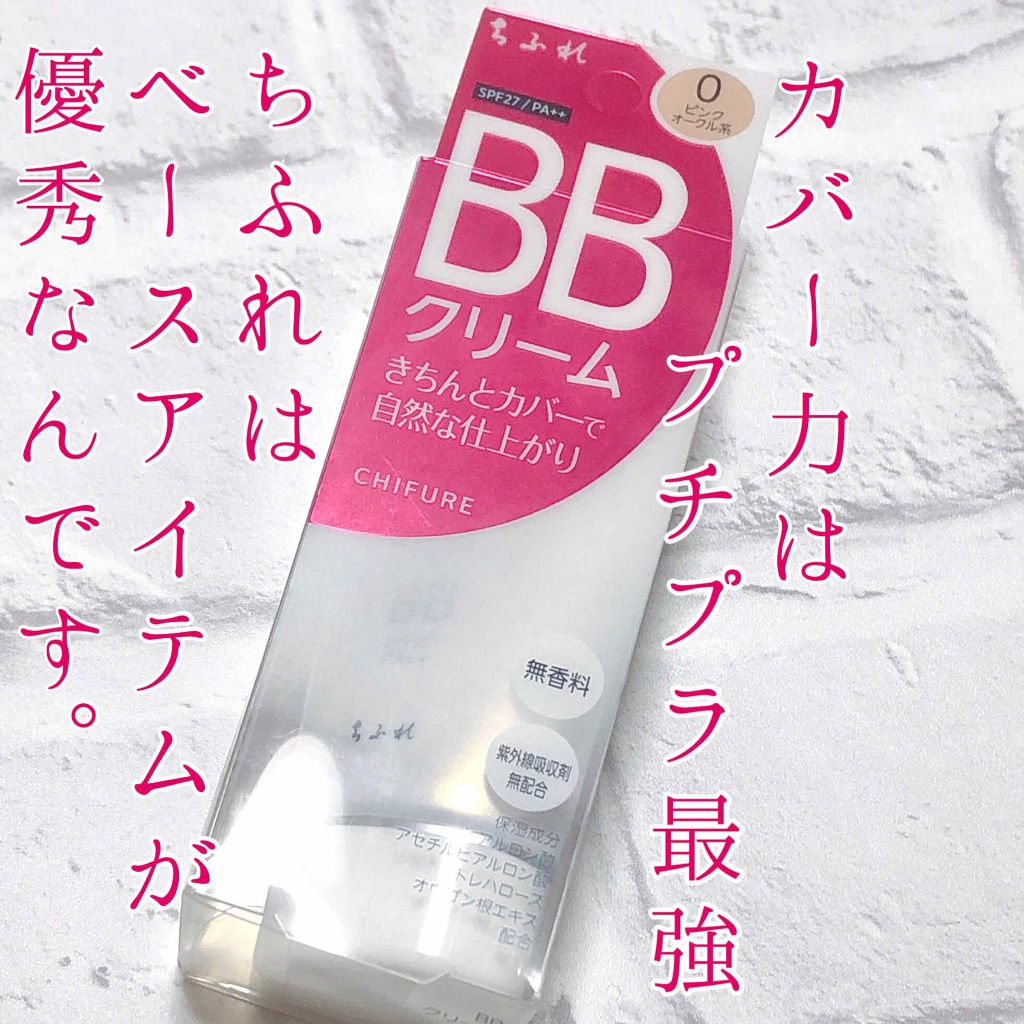 BB クリーム 2 オークル系/ちふれ/BBクリームを使ったクチコミ（1枚目）