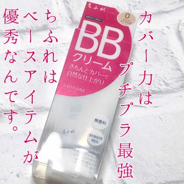 ちふれ BB クリームのクチコミ「これ１本でカバー力最強！ちふれはベースメイクが優秀なんです💕

“ちふれ BBクリーム (.....」（1枚目）