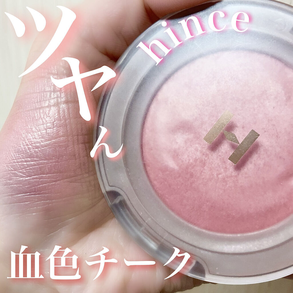 トゥルーディメンショングロウチーク G001 ブラッシュオン/hince/パウダーチークを使ったクチコミ（1枚目）