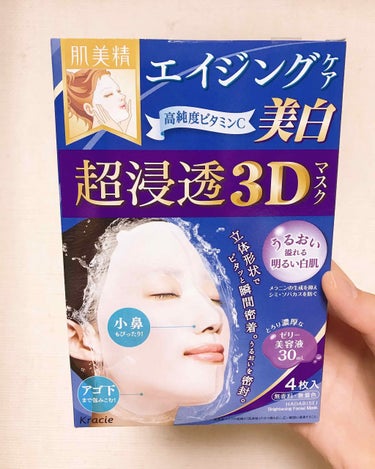 こんばんは！🧸
今回は、めちゃくちゃオススメの3Dパックを紹介します！(^ ^)私のリピートスキンケア商品の一つです！

まず、こちらのパックは普通のパックとは違って、立体形状でなので隙間なくピタッと顔