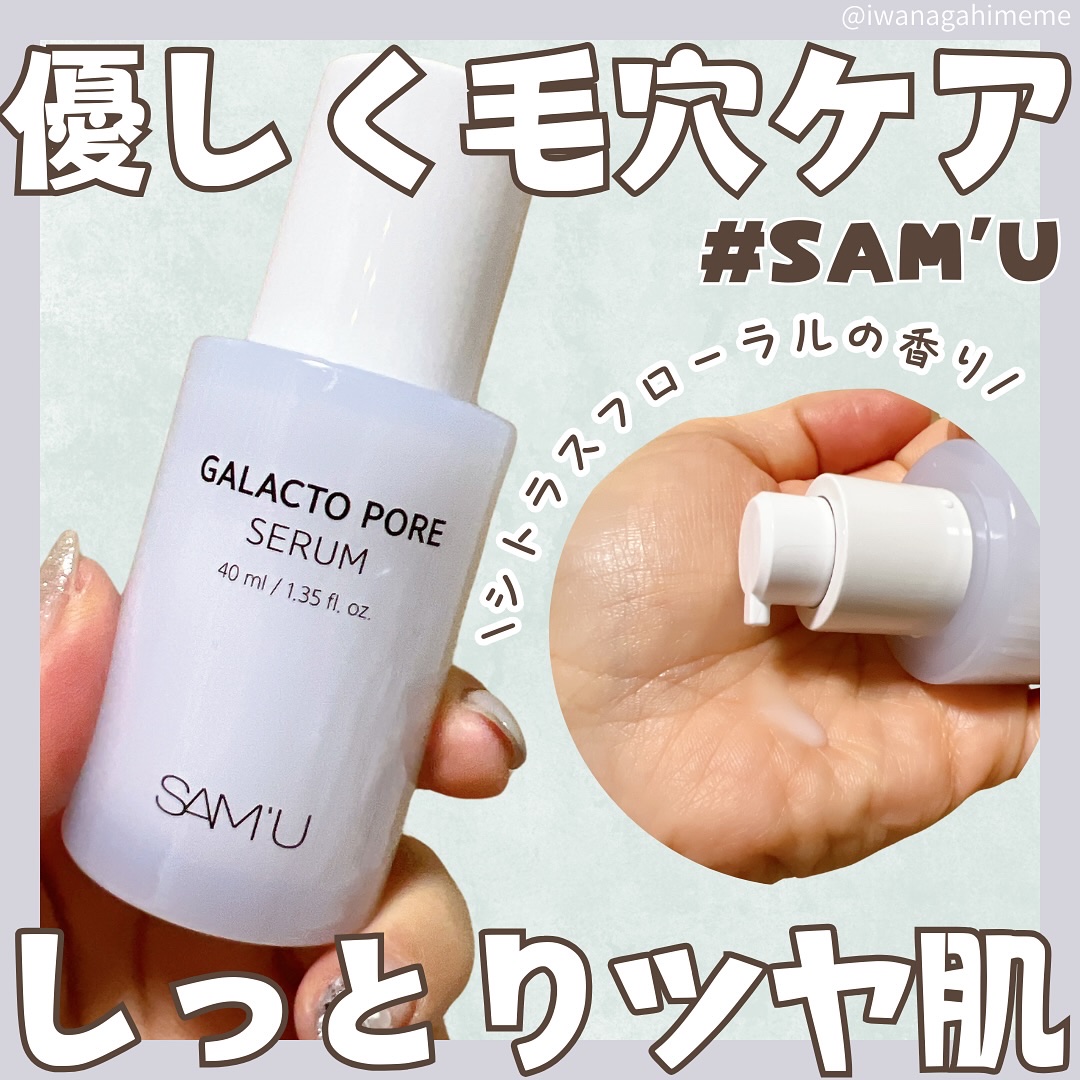 サミュ ガラクトポア セラム/SAM'U/美容液を使ったクチコミ（1枚目）