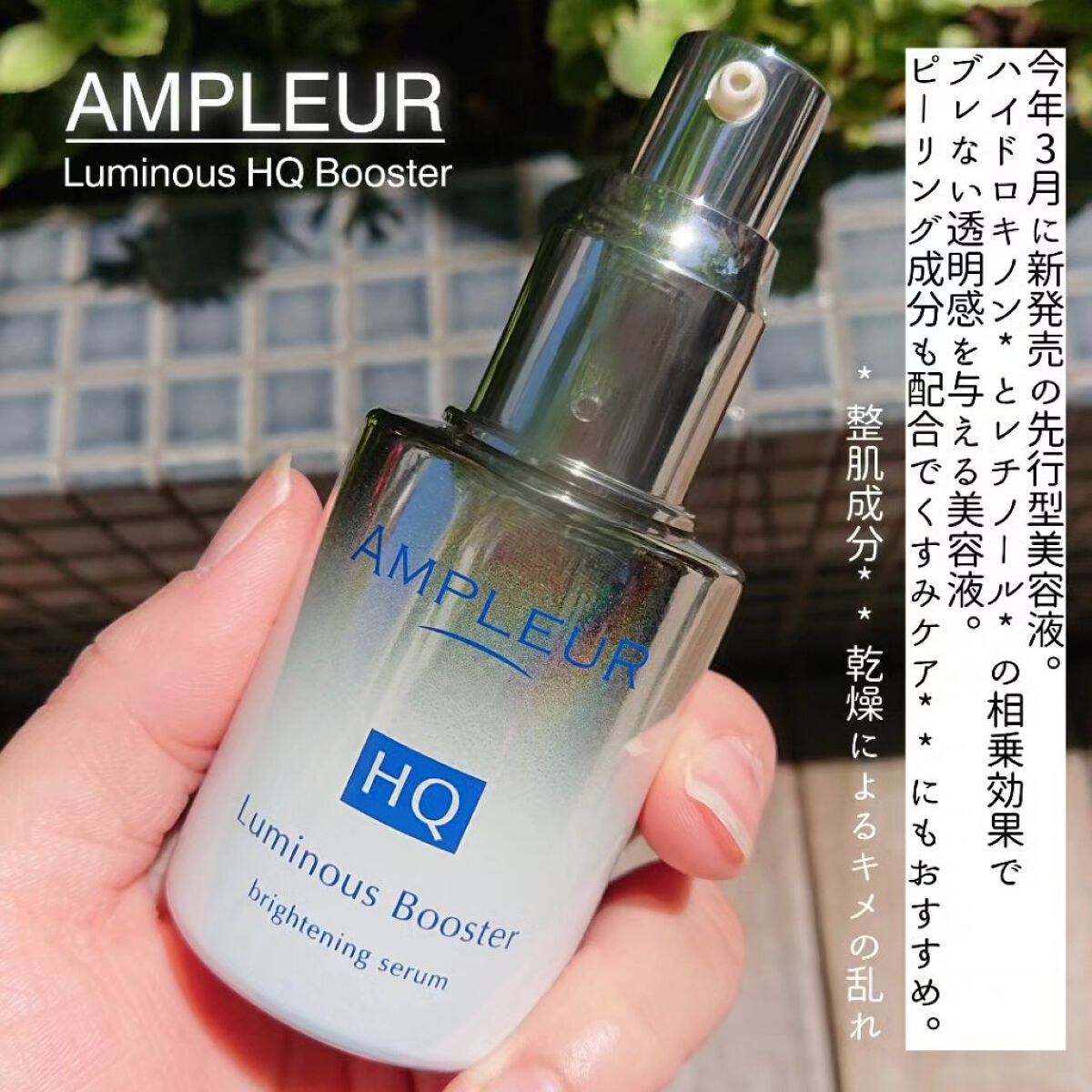 ルミナスHQブースター/アンプルール/ブースター・導入液を使ったクチコミ（2枚目）