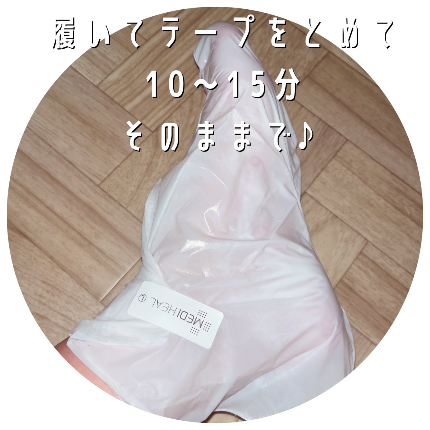 パラフィン フットマスク EX/MEDIHEAL/レッグ・フットケアを使ったクチコミ(3枚目)