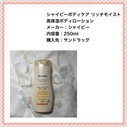 シャイビーボディケア リッチモイスト高保湿ボディローション/シャイビー/ボディローションを使ったクチコミ(2枚目)