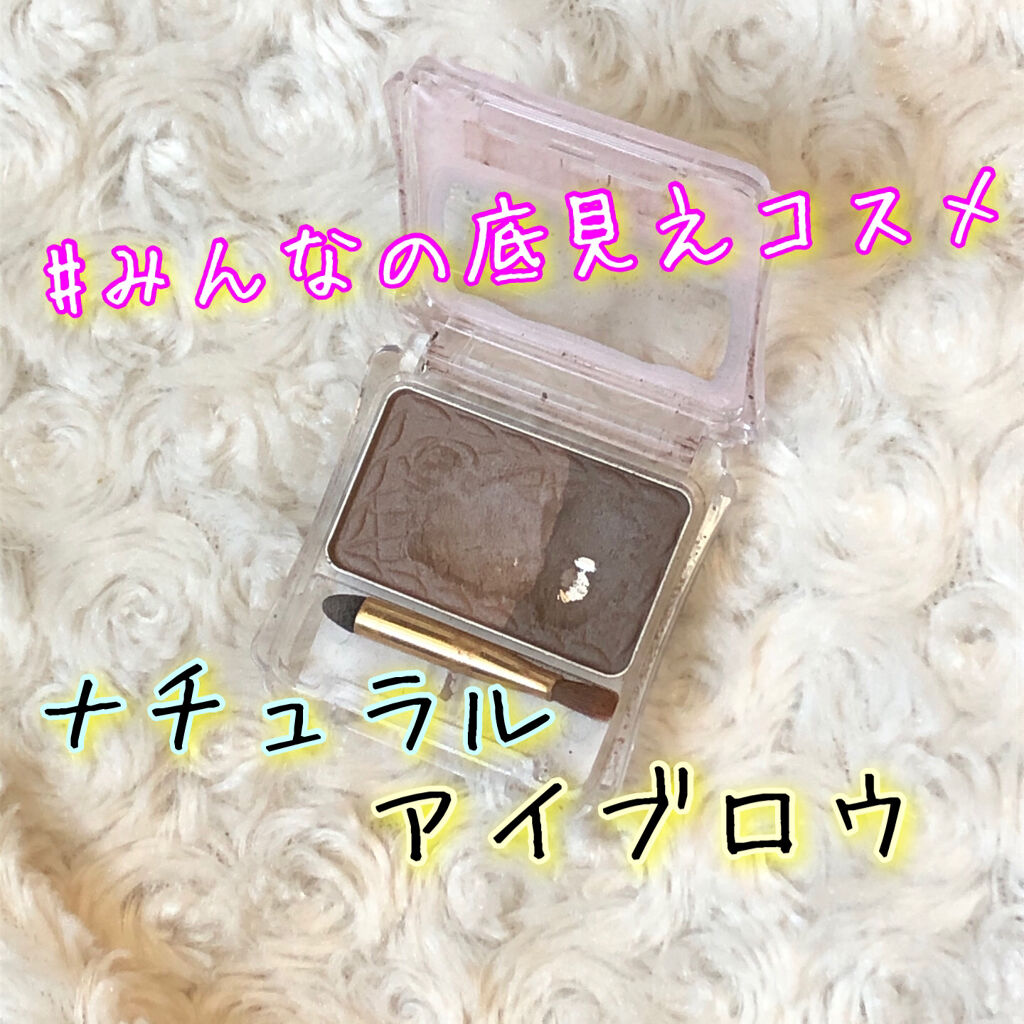 ナチュラルシフォンアイブロウ/キャンメイク/パウダーアイブロウを使ったクチコミ（1枚目）