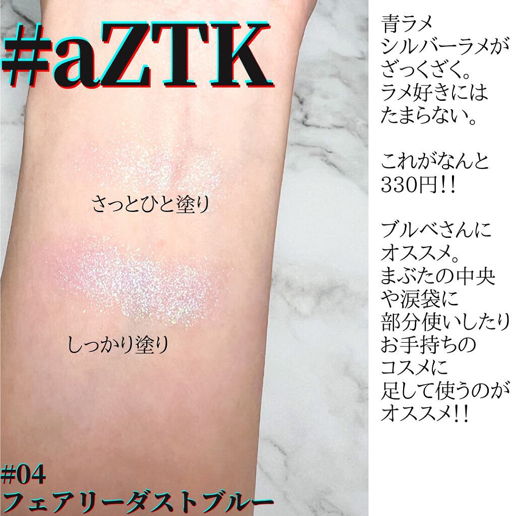 シングルアイシャドウ/aZTK/単色アイシャドウを使ったクチコミ（3枚目）