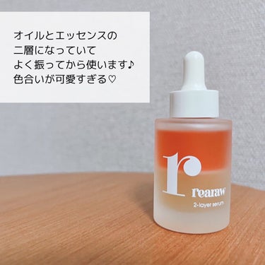 ツーレイヤーセラム 30ｍL/rearaw/美容液を使ったクチコミ（2枚目）