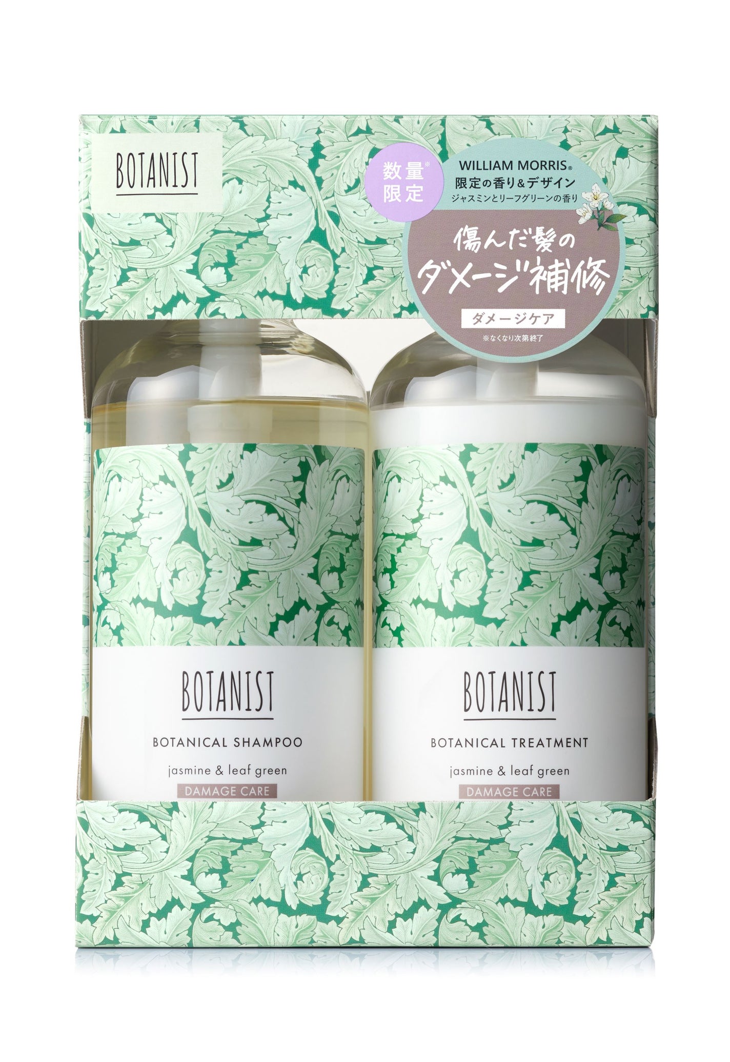 ボタニカルシャンプー/トリートメント ダメージケア ウィリアム モリス セット