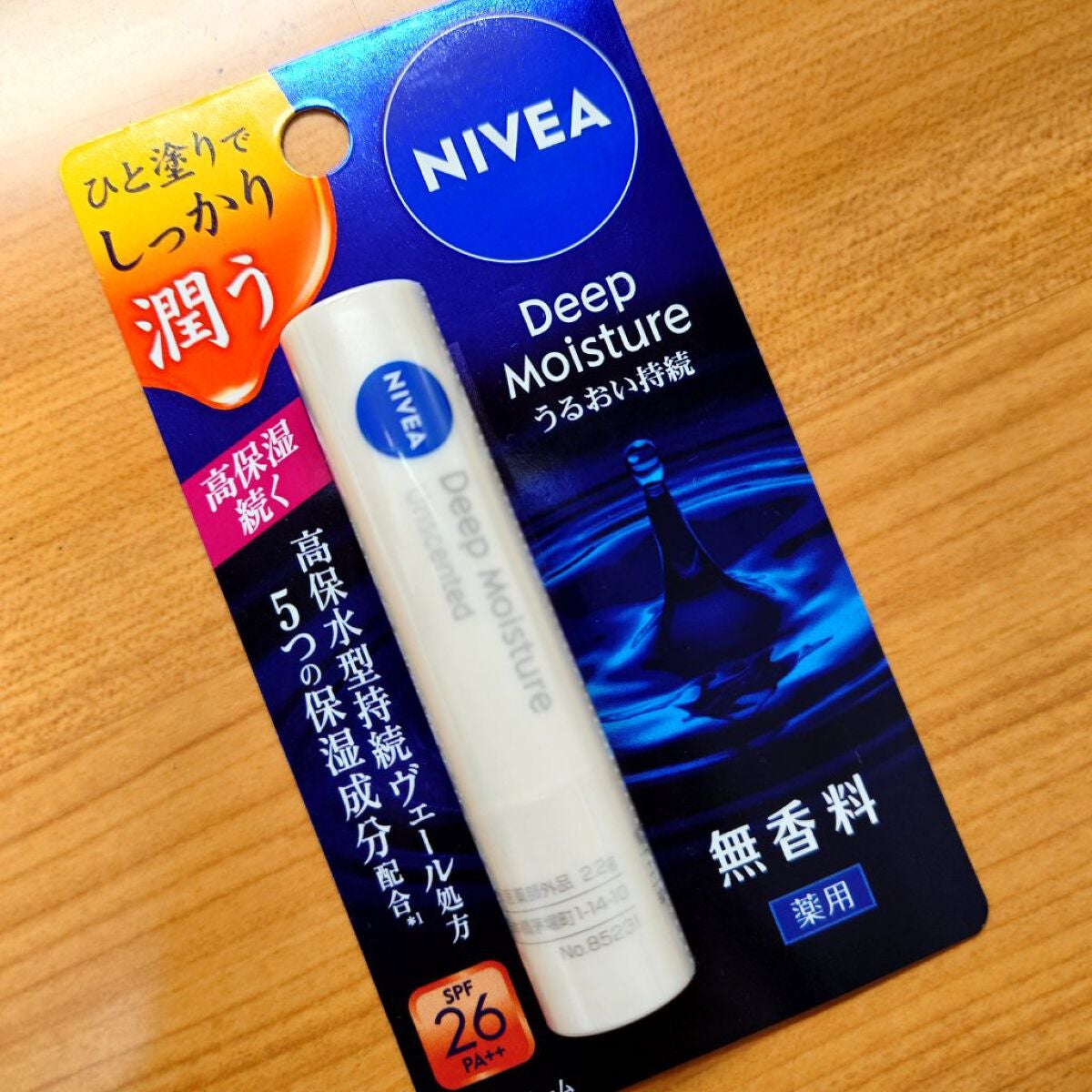 ニベア ディープモイスチャーリップ/ニベア/リップクリームを使ったクチコミ(2枚目)