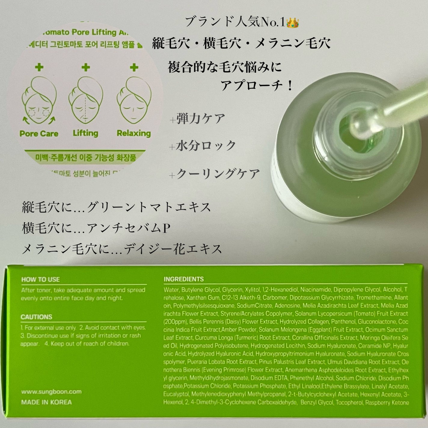 グリーントマトポアリフティングアンプル+/SUNGBOON EDITOR(成分エディター)/美容液を使ったクチコミ(3枚目)