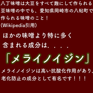 八丁味噌/まるや/食品を使ったクチコミ（2枚目）