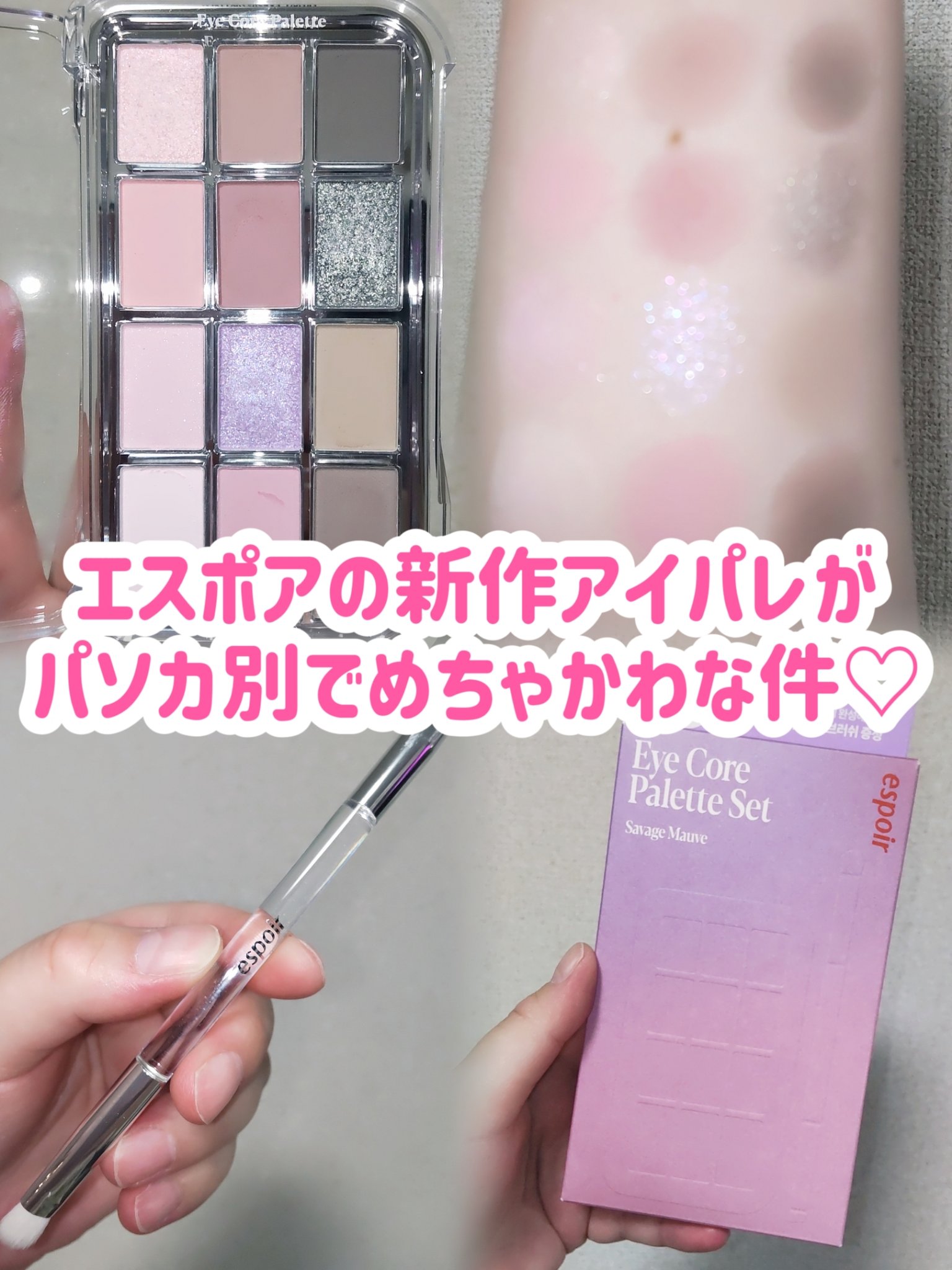 アイコアパレット/espoir/アイシャドウパレットを使ったクチコミ（1枚目）