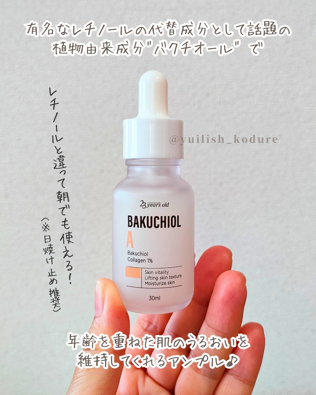 バクチオールAアンプル/23years old/美容液を使ったクチコミ（2枚目）