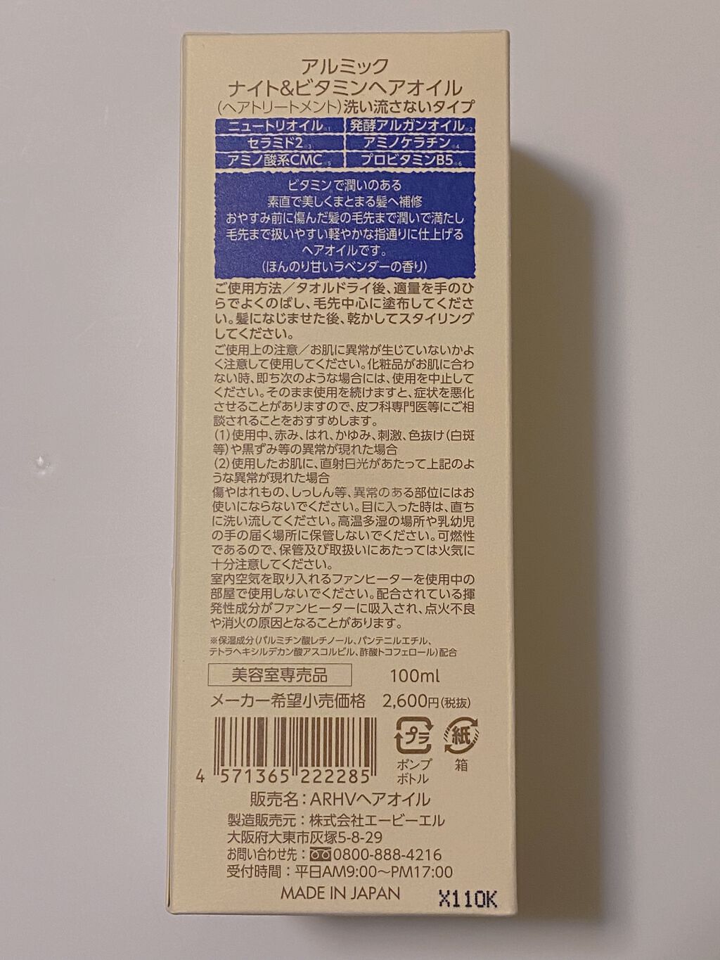 ナイト＆ビタミンヘアオイル/Arumik/ヘアオイルを使ったクチコミ（2枚目）