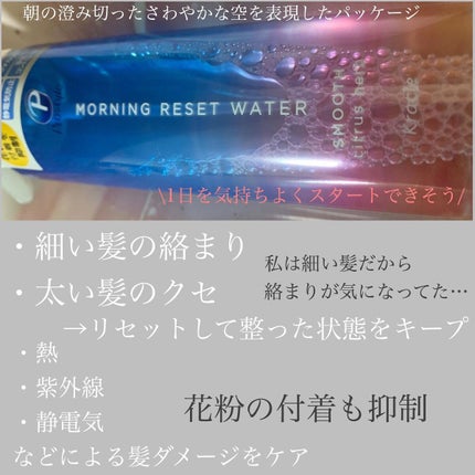 モーニングリセットウォーター シトラスハーブの香り/プロスタイル/プレスタイリング・寝ぐせ直しを使ったクチコミ(2枚目)