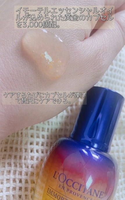 イモーテル オーバーナイトリセットセラム/L'OCCITANE/美容液を使ったクチコミ(2枚目)