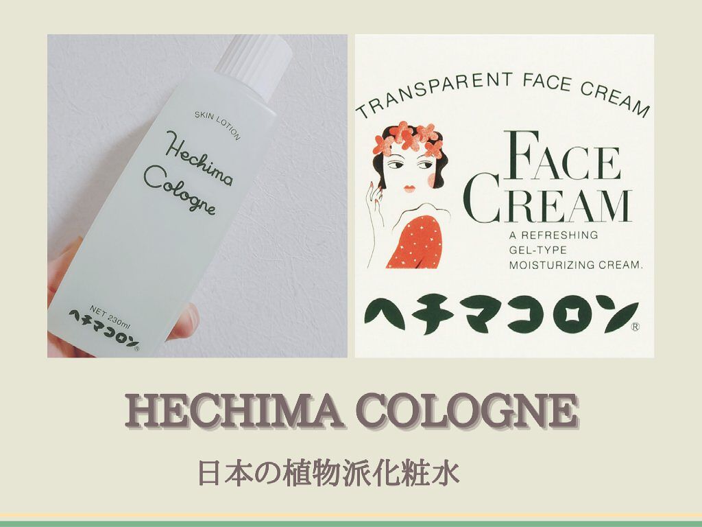 ヘチマコロンの化粧水/ヘチマコロン/化粧水を使ったクチコミ（1枚目）