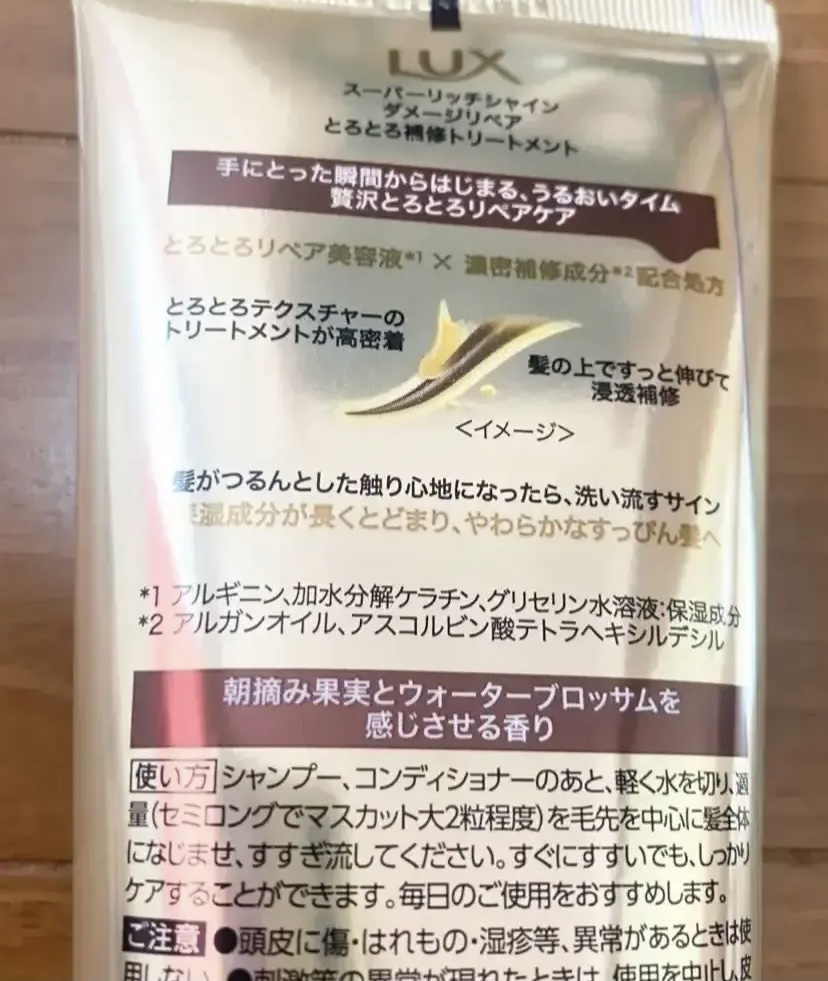 スーパーリッチシャイン ダメージリペア とろとろ補修トリートメント/LUX/洗い流すヘアトリートメントを使ったクチコミ（2枚目）