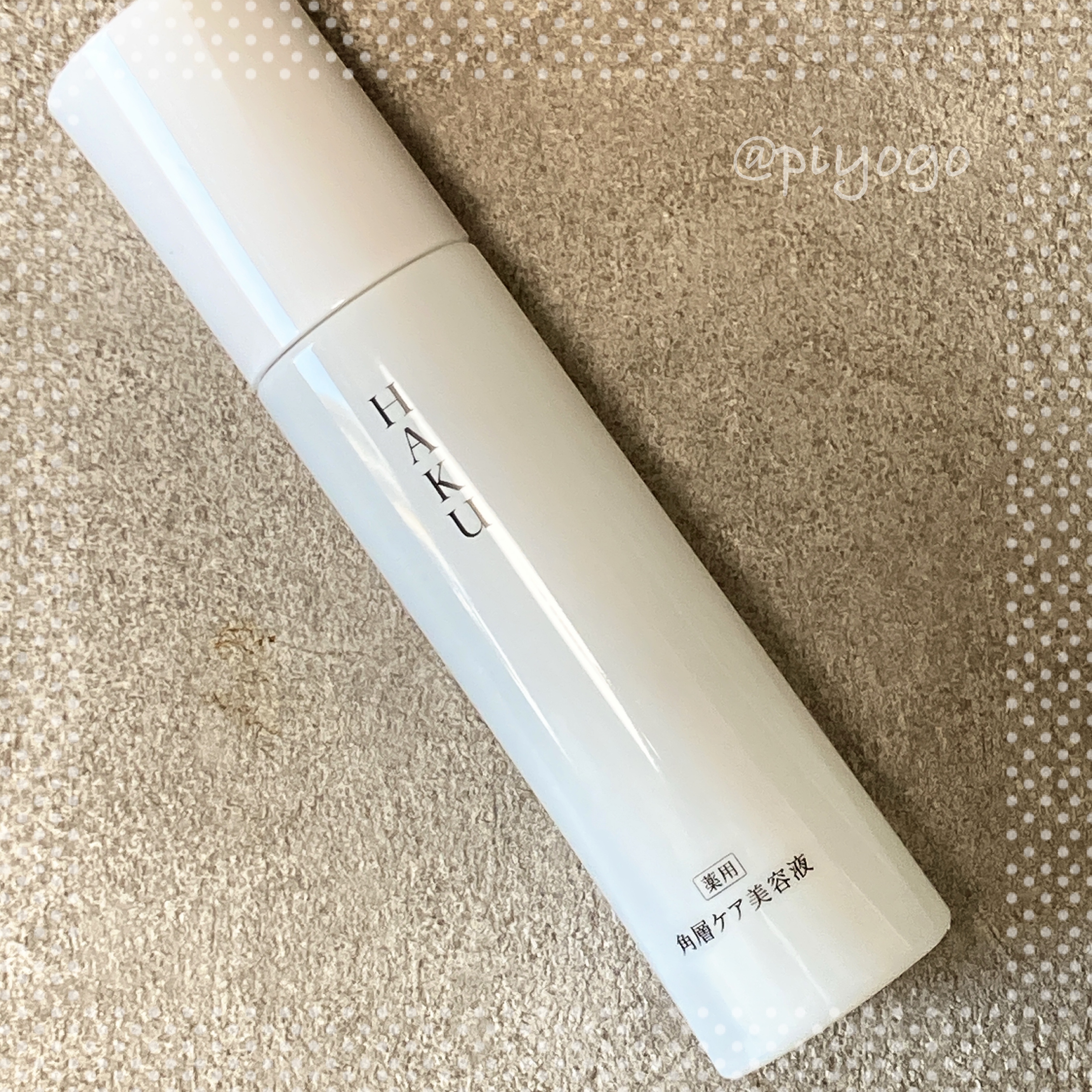 角層ケア美容液/HAKU/美容液を使ったクチコミ（2枚目）