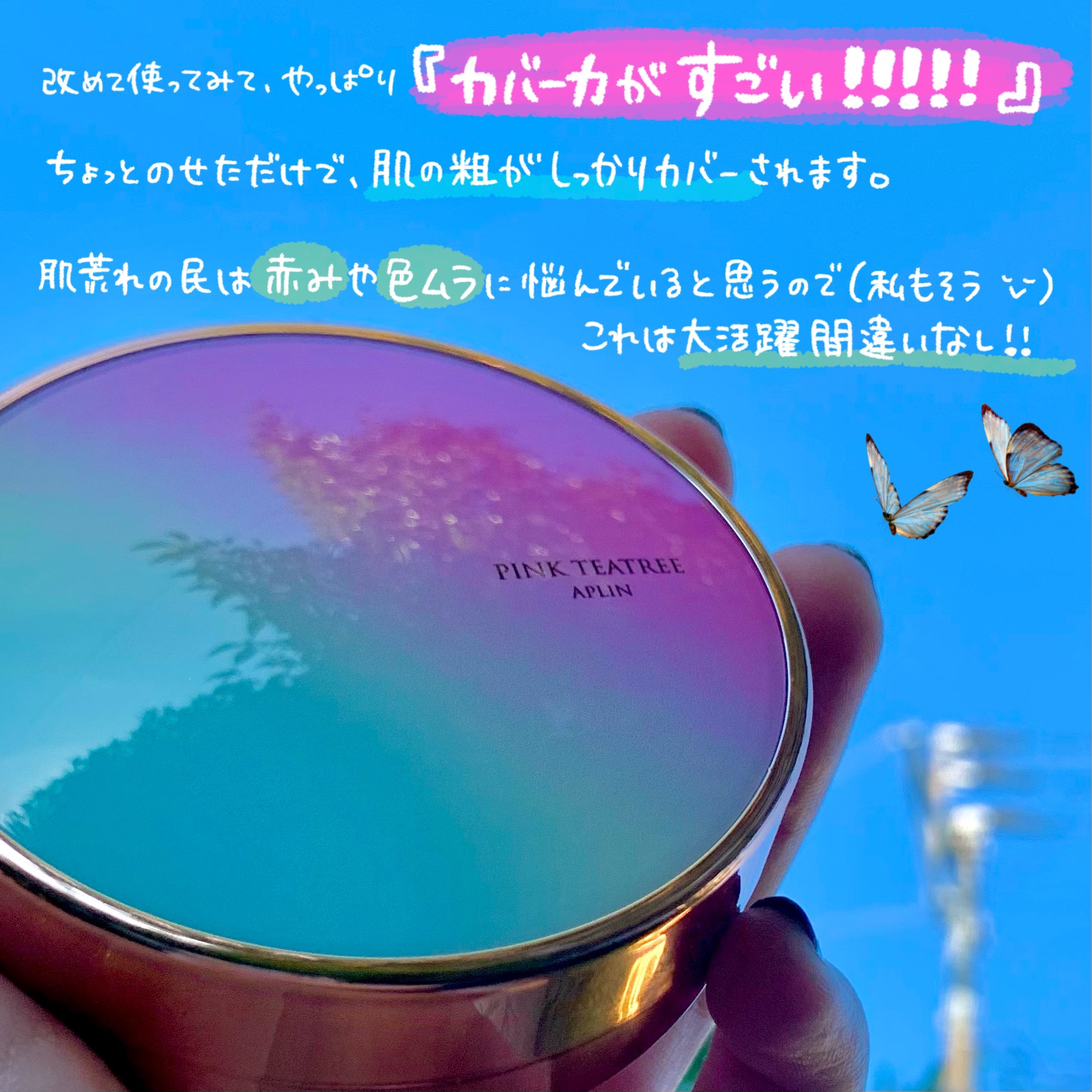 ピンクティーツリーカバークッション/APLIN/クッションファンデーションを使ったクチコミ（3枚目）