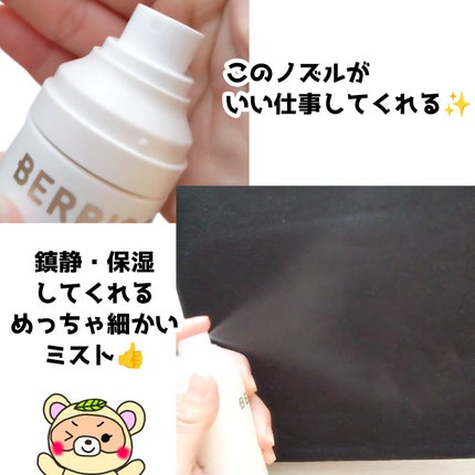 リアル ミー カーミング メイクアップ フィクサー/ベリサム/フィックスミストを使ったクチコミ(2枚目)