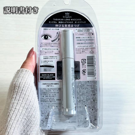 キングダム 束感ロングマスカラ/キングダム/マスカラを使ったクチコミ(9枚目)