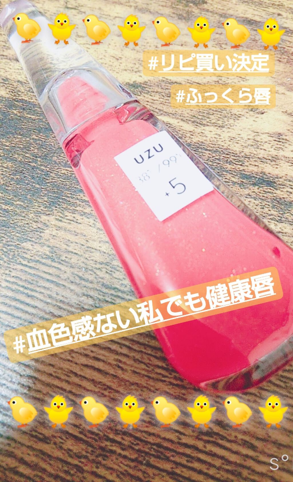 38°C / 99°F リップトリートメント (リップ美容液)/UZU BY FLOWFUSHI/リップケアを使ったクチコミ（1枚目）